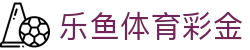 乐鱼体育彩金 - 乐鱼app下载 - 【官网平台注册】